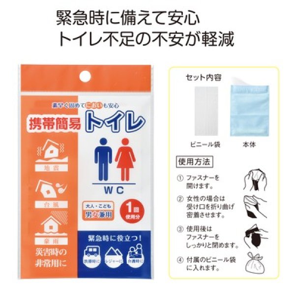 携帯簡易トイレの写真