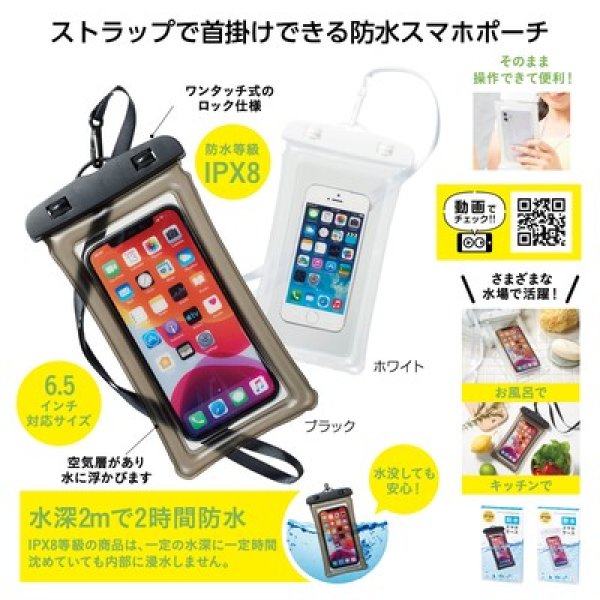 防水スマホケースの写真