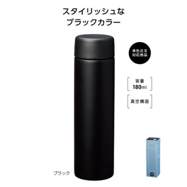 真空ステンレス　スリムボトル１８０ｍｌ　ソロ　（ブラック）の写真