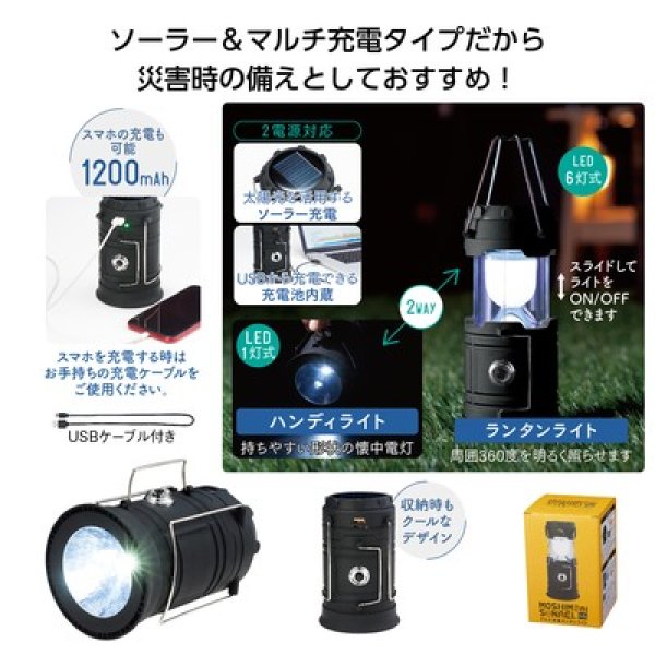 モシモニソナエル　マルチ充電ランタンライトの写真