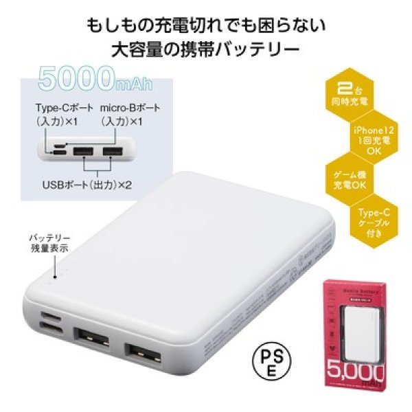 モバイル充電器　５０００ｍＡｈの写真