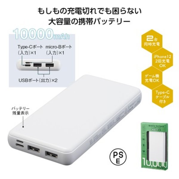 モバイル充電器　１００００ｍＡｈの写真