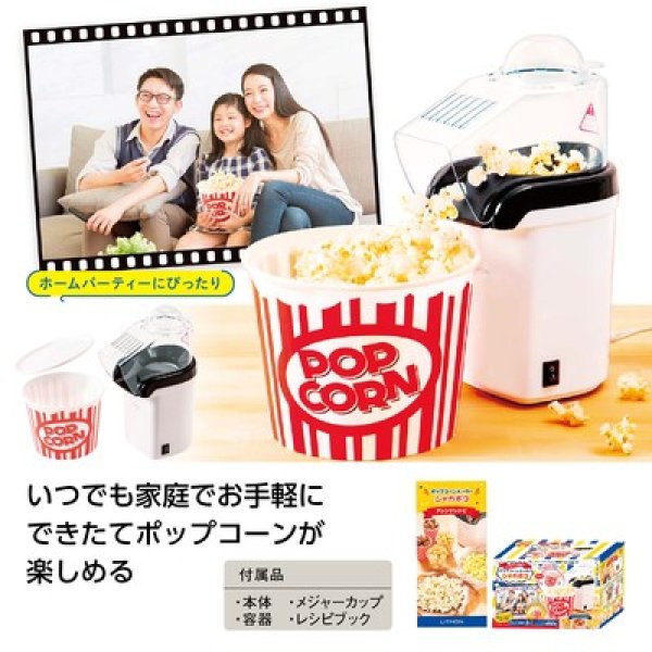 ポップコーンメーカー　シャカポコ　シャカシャカ容器付きの写真