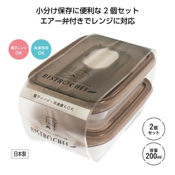 ビストロシェフ２００ｍｌ　２個セットの写真