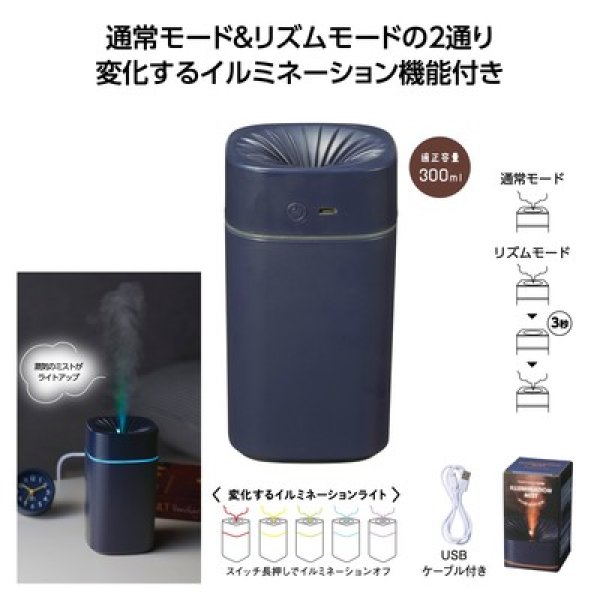 イルミネーションミスト加湿器の写真