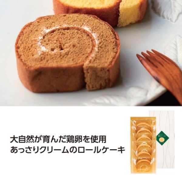 国産たまごを使った　たまごロールケーキ　コーヒーの写真