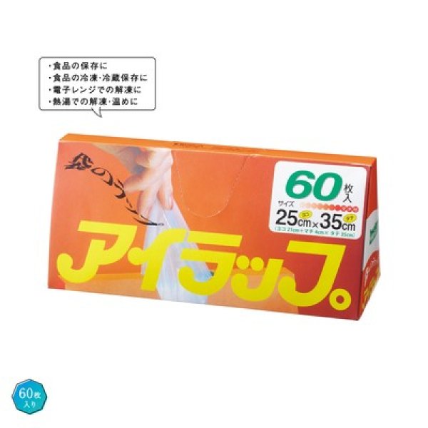 アイラップ６０枚入の写真