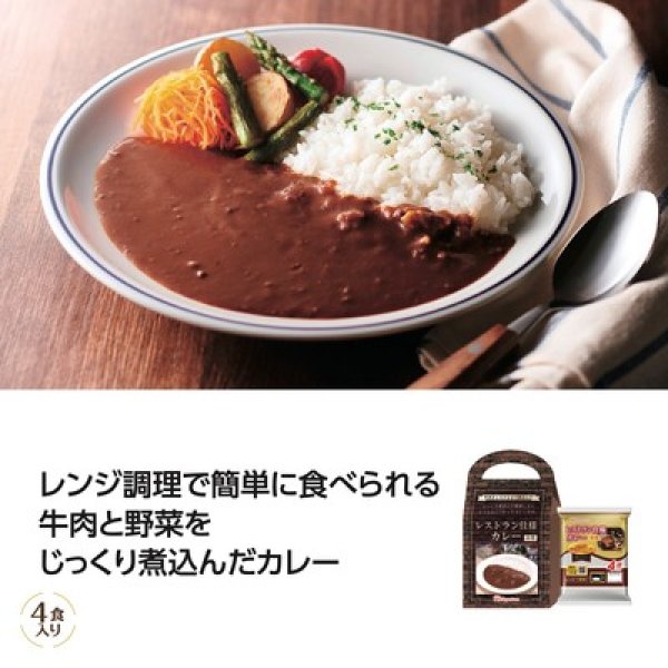 レンジで簡単レストラン仕様カレー中辛４食入の写真