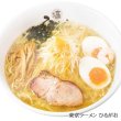 画像3: 東京ラーメンひるがお（小）ＳＰ－４２ (3)