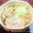 画像3: 富山ブラックラーメン誠や（小）ＳＰ－７１ (3)