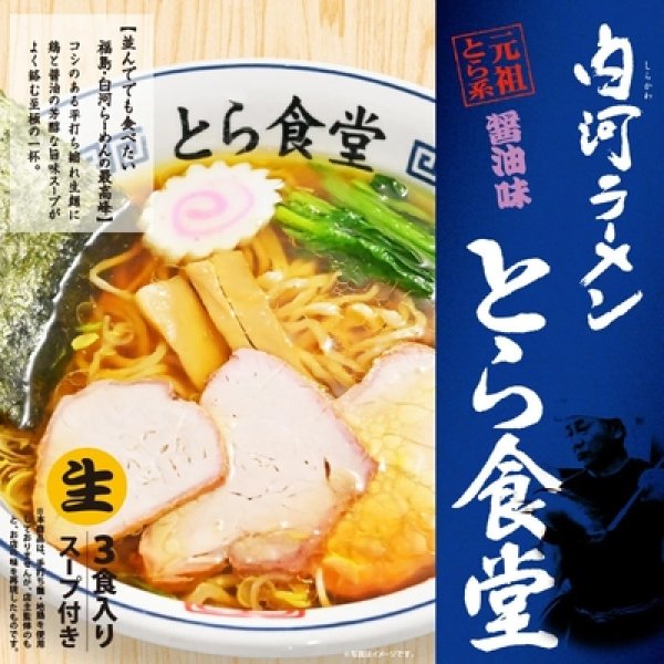 画像1: 白河ラーメンとら食堂ＰＢ－１７１ (1)