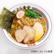 画像3: 白河ラーメンとら食堂ＰＢ－１７１ (3)