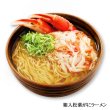 画像3: 箱入り松葉ガニラーメンＲＭ－１１ (3)