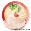 画像3: 久留米モヒカンラーメン味壱家（小）　ＳＰ－９５ (3)