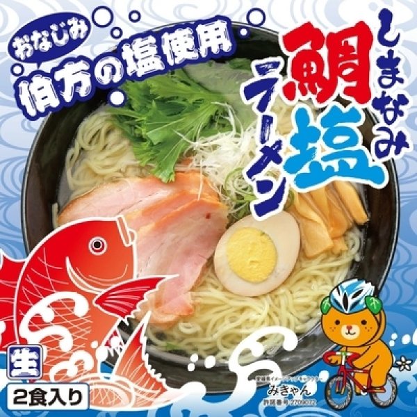 画像1: しまなみ鯛塩ラーメン　　　ＲＭ－８９ (1)