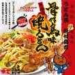 画像1: 骨付鳥味さぬき焼うどん　Ｍ－６１　　　　　　　　【２人前】 (1)