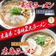 画像1: 尾道広島ラーメン食べくらべ　ＲＭ－９７【４人前】 (1)