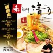 画像1: 和歌山　　和ｄｉｎｉｎｇ清乃ラーメン４人前　ＰＢ－１２５ (1)