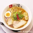 画像3: 和歌山　　和ｄｉｎｉｎｇ清乃ラーメン４人前　ＰＢ－１２５ (3)