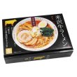 米沢牛ラーメン３人前　ＲＭ－１０５の写真