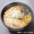 画像3: 札幌のらーめん　吉山商店　２人前ＳＰ－１０７ (3)