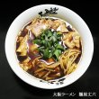 画像3: 大阪ラーメン　　麺屋丈六　２人前ＳＰ－１１３ (3)