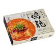 東京　　創作麺工房　　鳴龍　　担担麺ＰＢ－１３１の写真