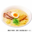 画像3: 横浜中華街　皇朝　海老白湯ラーメン４食　ＰＢ－１２８ (3)