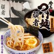 画像1: 埼玉つけ麺　頑者３食　ＰＢ－５９ (1)