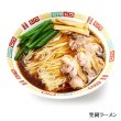 画像3: 岡山　笠岡ラーメン食べ比べ４食　ＲＭ－１５０ (3)