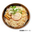 画像3: 愛媛　鯛味噌ラーメン３食　ＲＭ－１６６ (3)