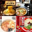 画像2: 全国銘店ラーメン詰合せギフト　ＧＲ－１２０ (2)