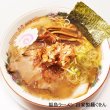 画像3: 福島ラーメン　うろた・くをん　食べ比べ４食　ＰＢ－１６５ (3)