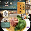 福島ラーメン　うろた　濃厚貝だし塩ラーメン２食　ＳＰ－１２３の写真