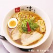 画像3: 和歌山　和ｄｉｎｉｎｇ　清乃ラーメン　醤油ラーメン２食　ＳＰ－１２６ (3)