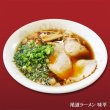 画像3: 尾道ラーメン味平（３食）　すっきり醤油ラーメンＰＢ－１７７ (3)