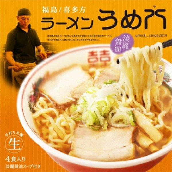 画像1: 喜多方ラーメンうめ八　ＰＢ－１８１ (1)