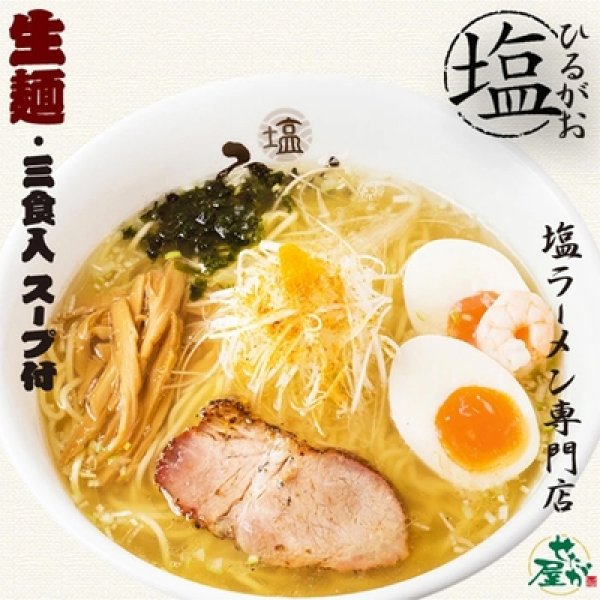 画像1: 東京ラーメンひるがお（３食）　ＰＢ－１７３ (1)