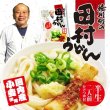 画像1: 田村うどん　ＫＯ－７７ (1)