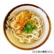 画像2: うどん県の讃岐うどん　ＫＯ－６８ (2)