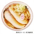 画像2: 喜多方ラーメンあじ庵食堂　醤油味　ＰＢ－１８０ (2)