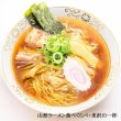 画像2: 山形ラーメン食べ比べ４食　ＲＭ－１２５ (2)