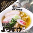 佐野ラーメン　麺屋ようすけ２食　ＳＰ－１２５の写真