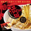 鳥取・牛骨ラーメン　満洲味３食　ＰＢ－１８６の写真