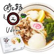 時とまるｕｄｏｎ　２食　ＰＢ－１９２の写真