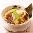 画像2: 新潟ラーメン麺屋あごすけ塩とんこつ３食　ＰＢ－１９７ (2)