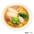 画像2: 酒田ラーメン４食　ＲＭ－２００ (2)