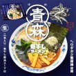 青森煮干しラーメン２食　ＲＭ－１９４の写真