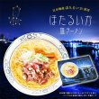 ほたるいか塩ラーメン３食　ＲＭ－２１２の写真