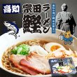 高知宗田鰹ラーメン２食　ＲＭ－２０３の写真